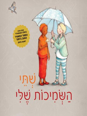 cover image of שתי השמיכות שלי